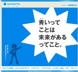 トップページ。最初に「ワカモノのミカタ」が浮かび上がる