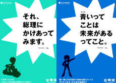 青年局が作製した８種類のポスターのうちの２枚