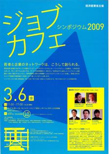 3/6（金）に開催のジョブカフェに出席する予定の谷合経産大臣政務官！